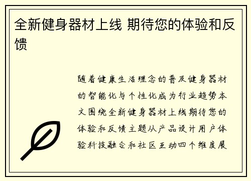 全新健身器材上线 期待您的体验和反馈