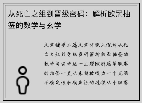 从死亡之组到晋级密码：解析欧冠抽签的数学与玄学