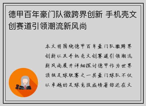 德甲百年豪门队徽跨界创新 手机壳文创赛道引领潮流新风尚