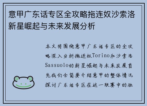 意甲广东话专区全攻略拖连奴沙索洛新星崛起与未来发展分析