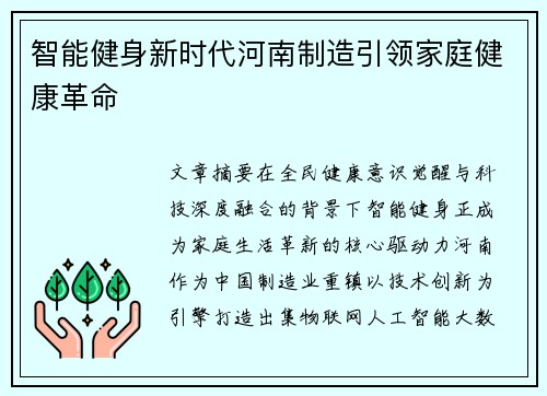 智能健身新时代河南制造引领家庭健康革命