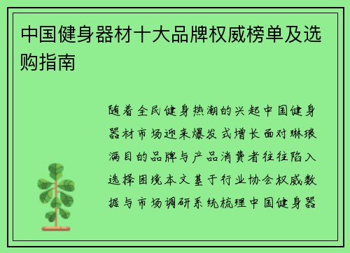 中国健身器材十大品牌权威榜单及选购指南