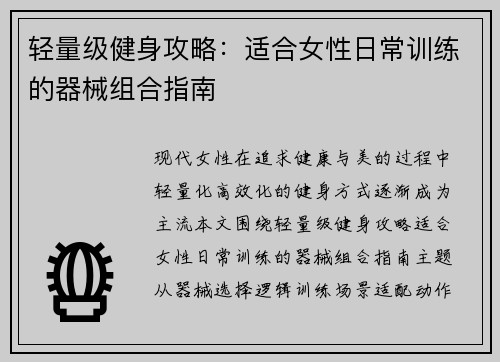 轻量级健身攻略：适合女性日常训练的器械组合指南