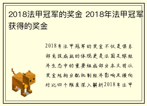 2018法甲冠军的奖金 2018年法甲冠军获得的奖金