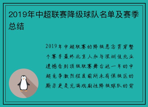 2019年中超联赛降级球队名单及赛季总结