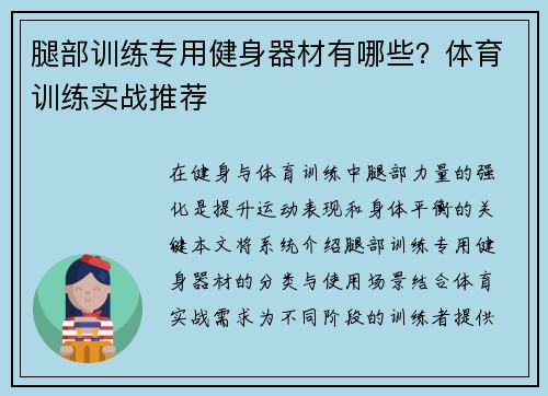 腿部训练专用健身器材有哪些？体育训练实战推荐