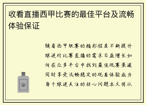 收看直播西甲比赛的最佳平台及流畅体验保证