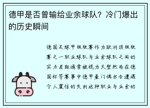 德甲是否曾输给业余球队？冷门爆出的历史瞬间