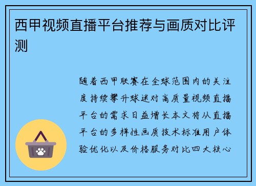 西甲视频直播平台推荐与画质对比评测